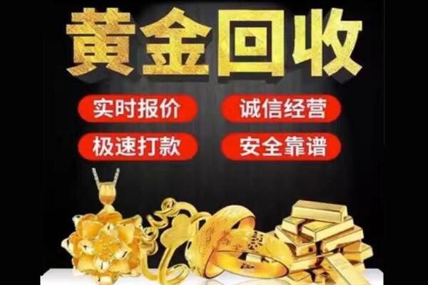 东营利津县回收黄金